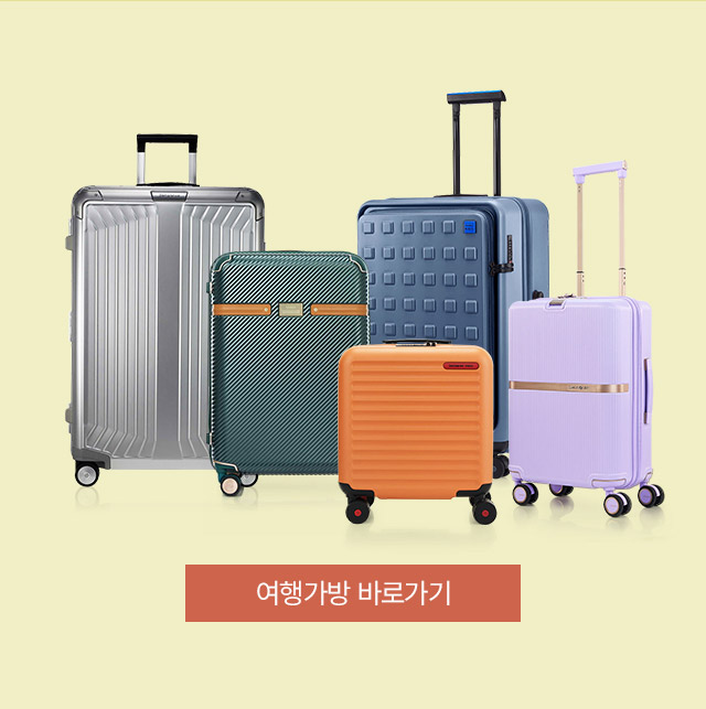 여행가방 바로가기