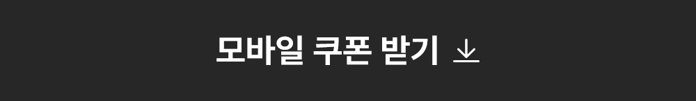 모바일 쿠폰 받기