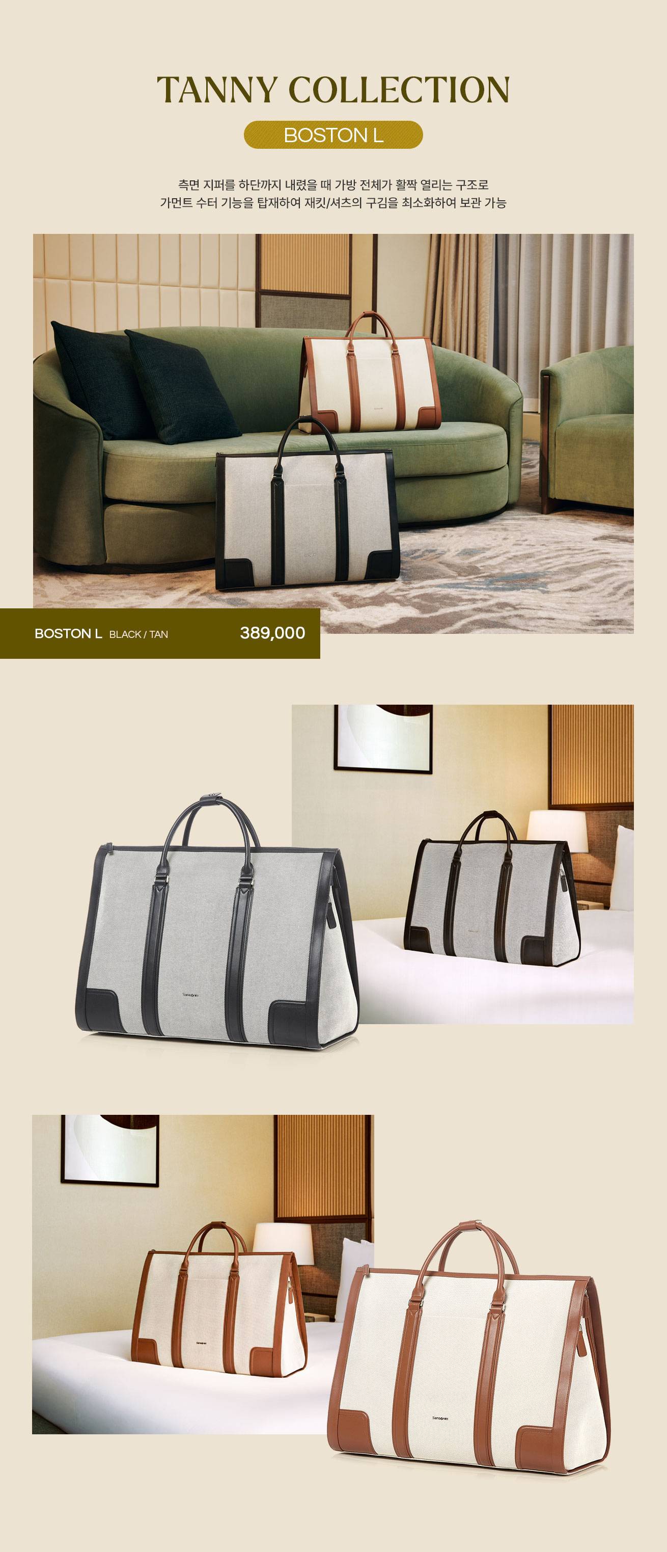 TANNY COLLECTION BOSTON L
      측면 지퍼를 하단까지 내렸을 때 가방 전체가 활짝 열리는 구조로
      가먼트 수터 기능을 탑재하여 재킷/셔츠의 구김을 최소화하여 보관 가능