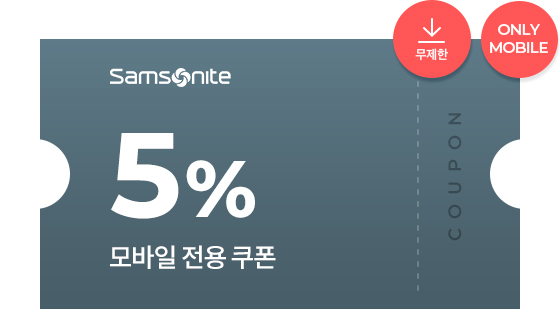 5% 모바일 전용 쿠폼