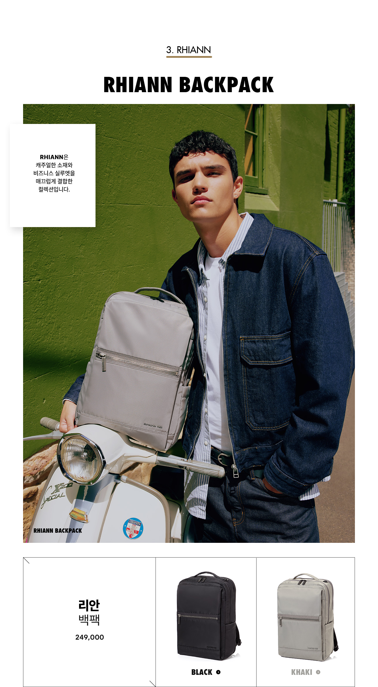 3. RHIANN. RHIANN BACKPACK. RHIANN은 캐주얼한 소재와 비즈니스 실루엣을 매끄럽게 결합한 컬렉션입니다.