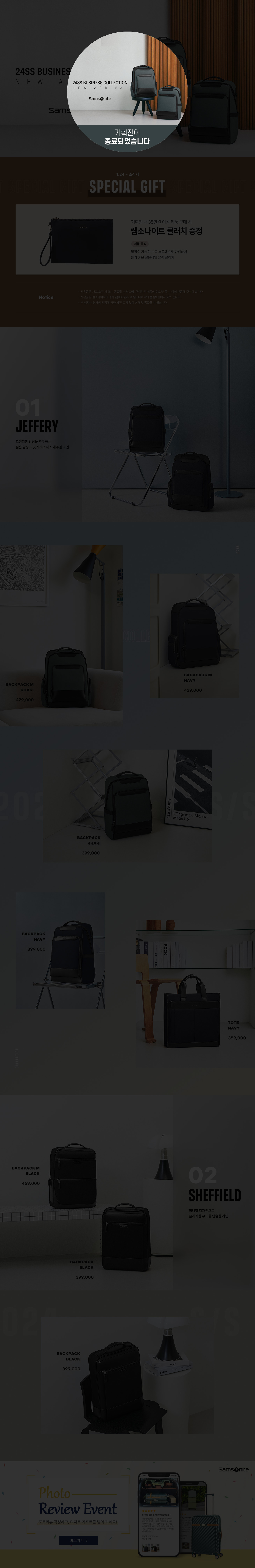 24SS BUSINESS COLLECTION NEW ARRIVAL Samsonite 기획전이 종료되었습니다