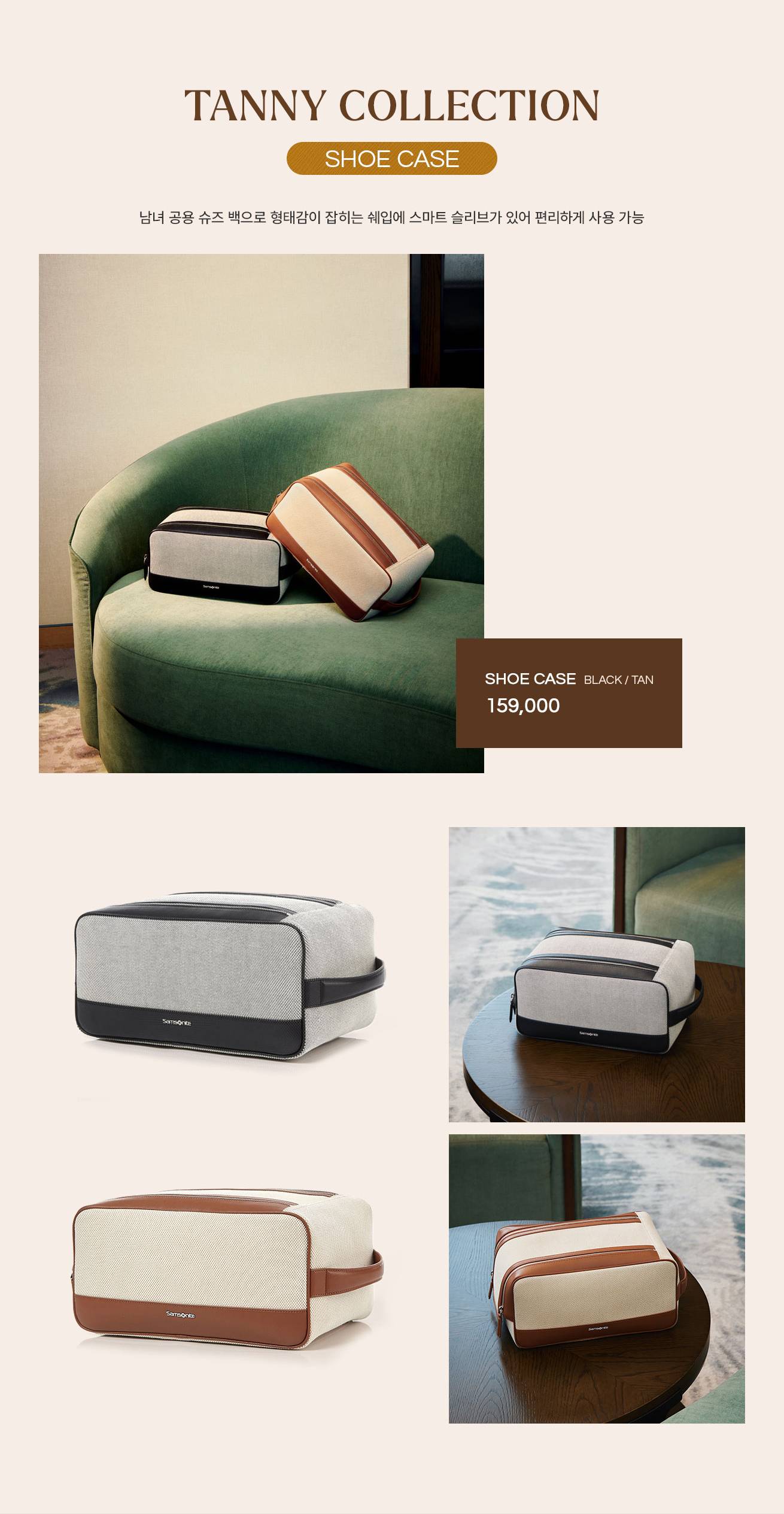 TANNY COLLECTION SHOE CASE 
      남녀 공용 슈즈 백으로 형태감이 잡히는 쉐입에 스마트 슬리브가 있어 편리하게 사용 가능