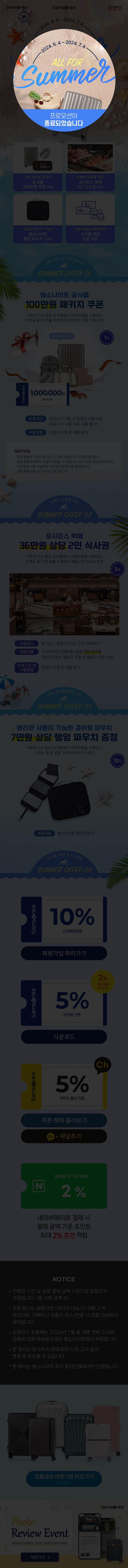 2024. 6. 4 ~ 2024. 7. 4 ALL FOR SUMMER 프로모션이 종료되었습니다