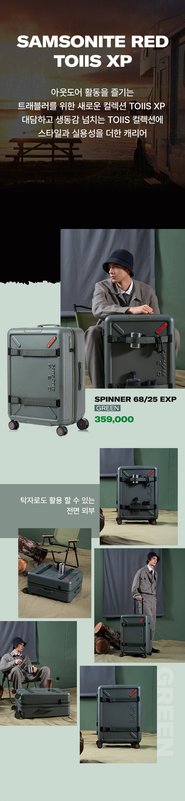 SAMSONITE RED TOIIS XP 아웃도어 활동을 즐기는 트래블러를 위한 새로운 컬렉션 TOIIS XP 대담하고 생동감 넘치는 TOIIS 컬렉션에 스타일과 실용성을 더한 캐리어 / 탁자로도 활용 할 수 있는 전면 외부