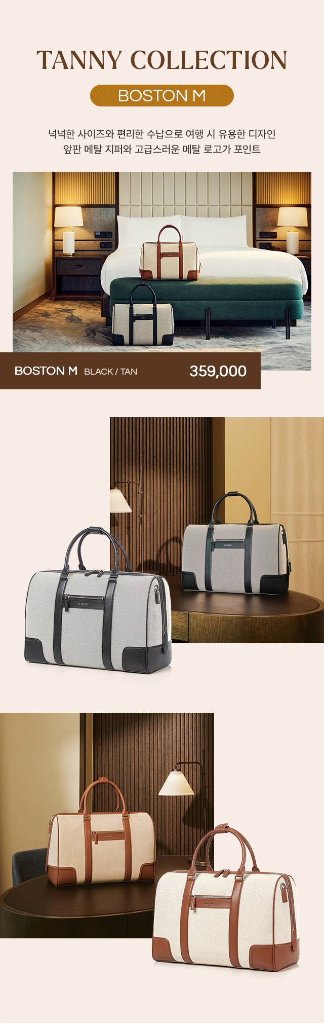 TANNY COLLECTION BOSTON M
      넉넉한 사이즈와 편리한 수납으로 여행 시 유용한 디자인
      앞판 메탈 지퍼와 고급스러운 메탈 로고가 포인트