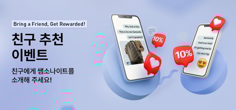 친구 추천하고 10% 쿠폰 받기  친구 추천하고 10% 쿠폰 받기