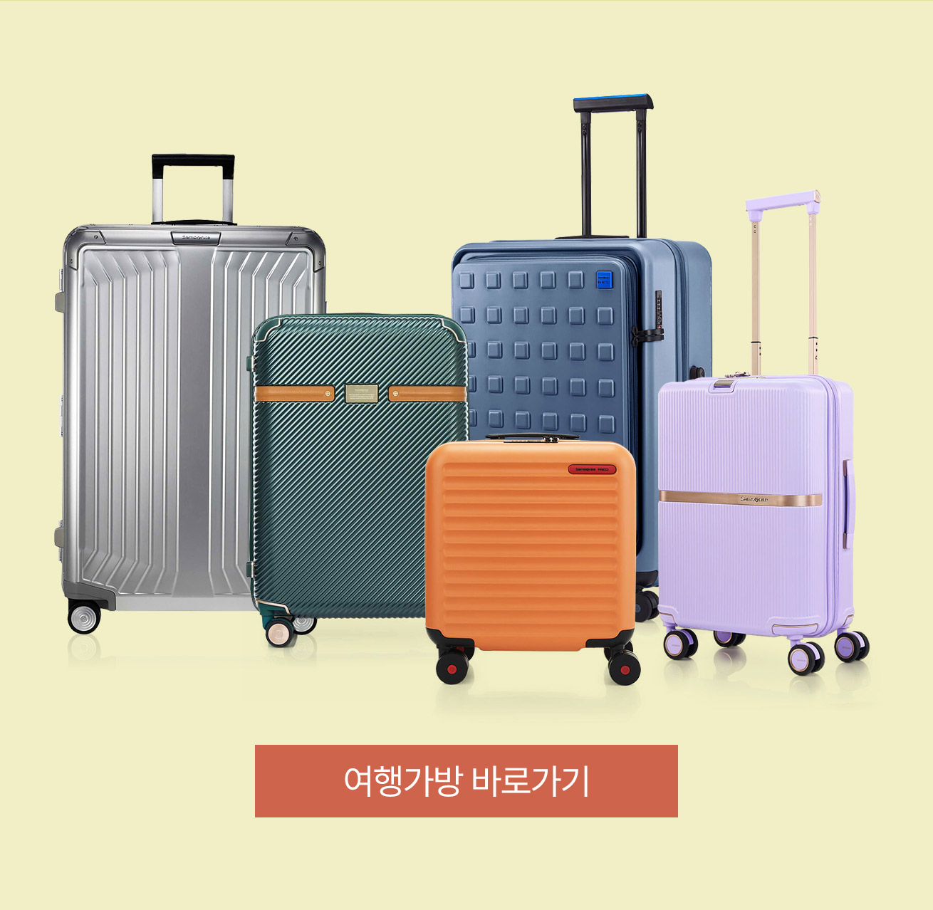여행가방 바로가기
