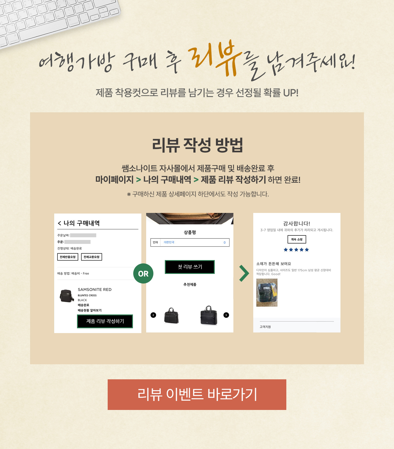 여행가방 구매 후 리뷰를 남겨주세요