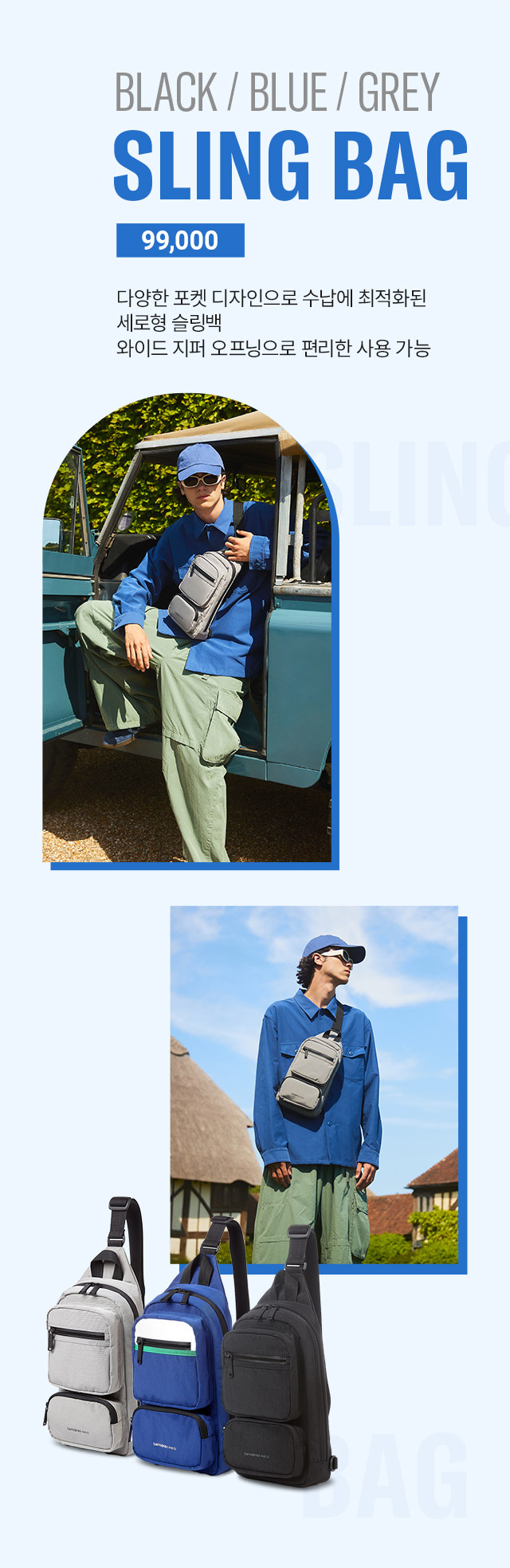 BLACK/BLUE/GREY SLING BAG 할인가 99,000원
