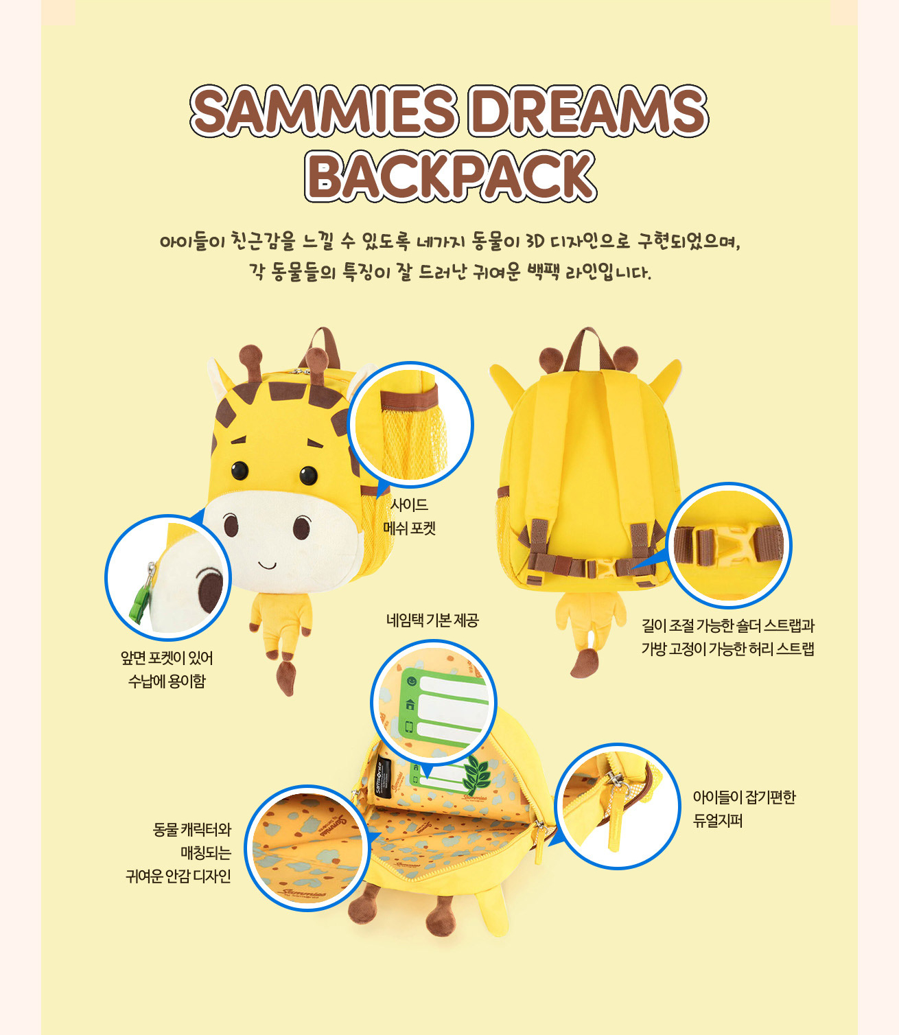 SAMMIES DREAMS BACKPACK