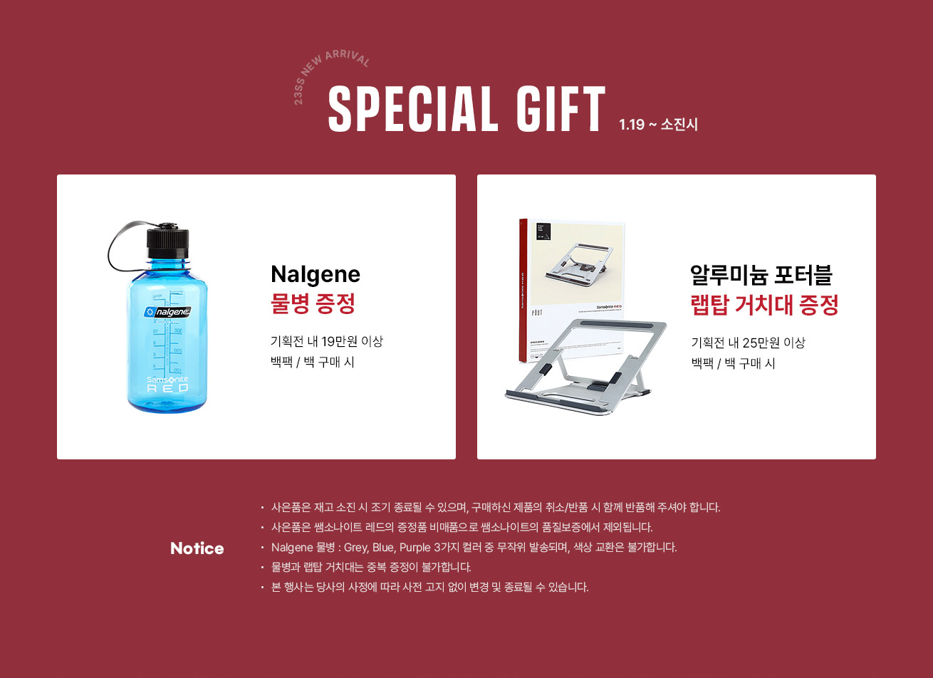Special Gift, 1.19 ~ 소진시