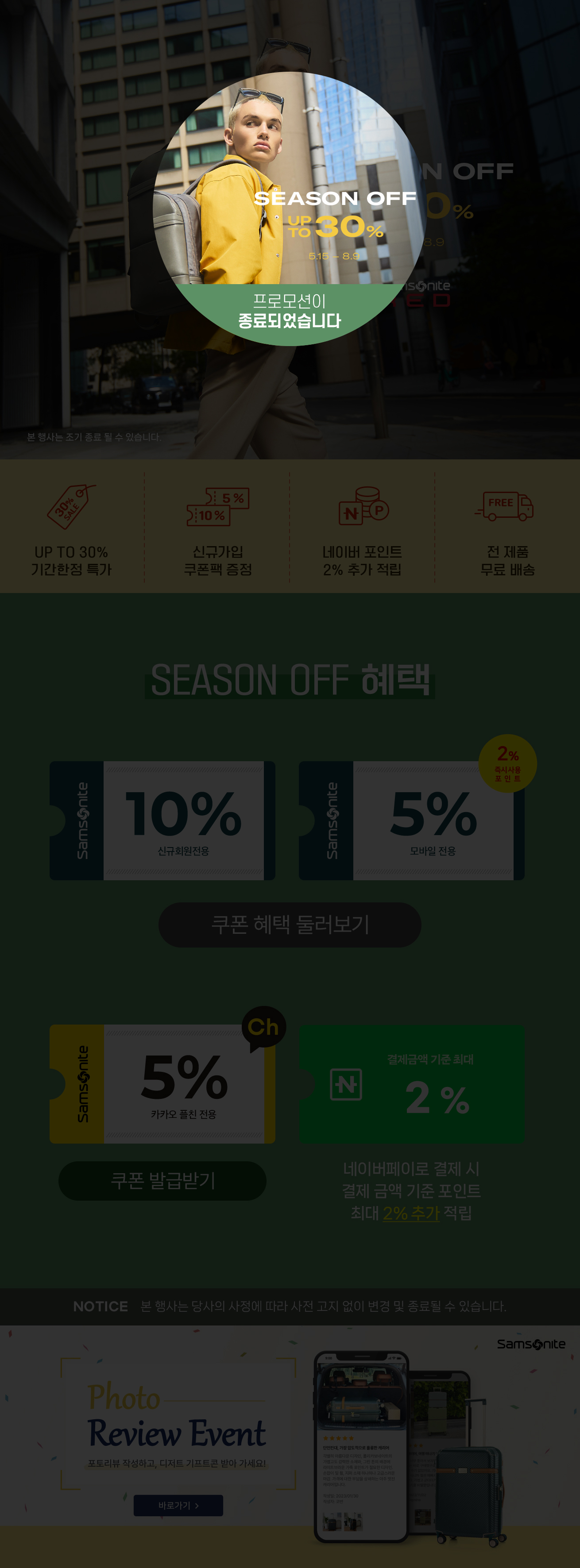 SEASON OFF UP TO 30% 5.15 - 8.9 프로모션이 종료되었습니다
