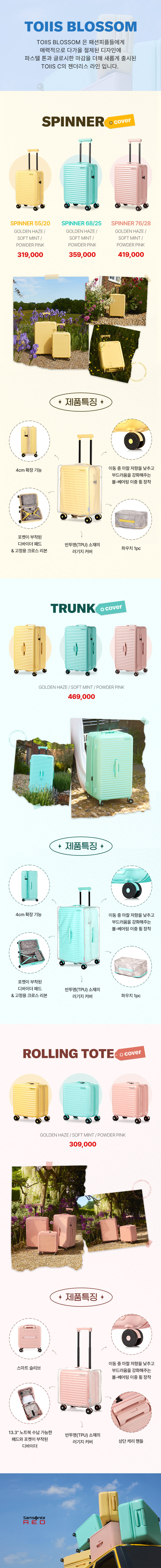 TOIIS BLOSSOM
				TOIIS BLOSSOM 은 패션피플들에게 매력적으로 다가올 절제된 디자인에 
				파스텔 톤과 글로시한 마감을 더해 새롭게 출시된 TOIIS C의 젠더리스 라인 입니다. 