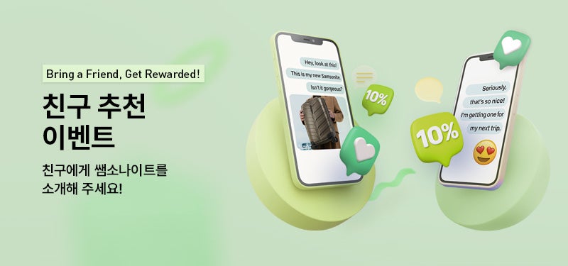친구 추천하고 10% 쿠폰 받기 