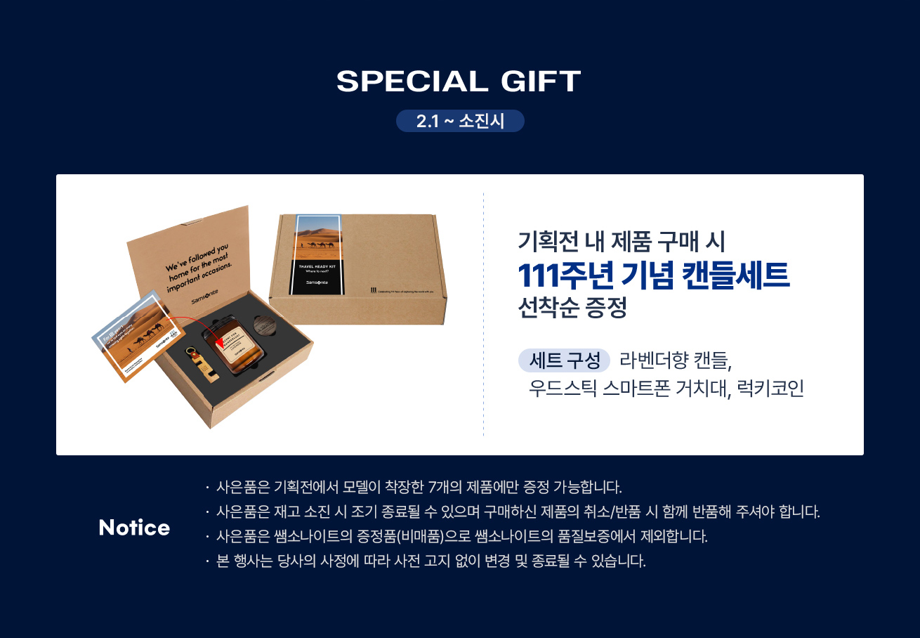 SPECIAL GIFT, 2.1 ~ 소진시