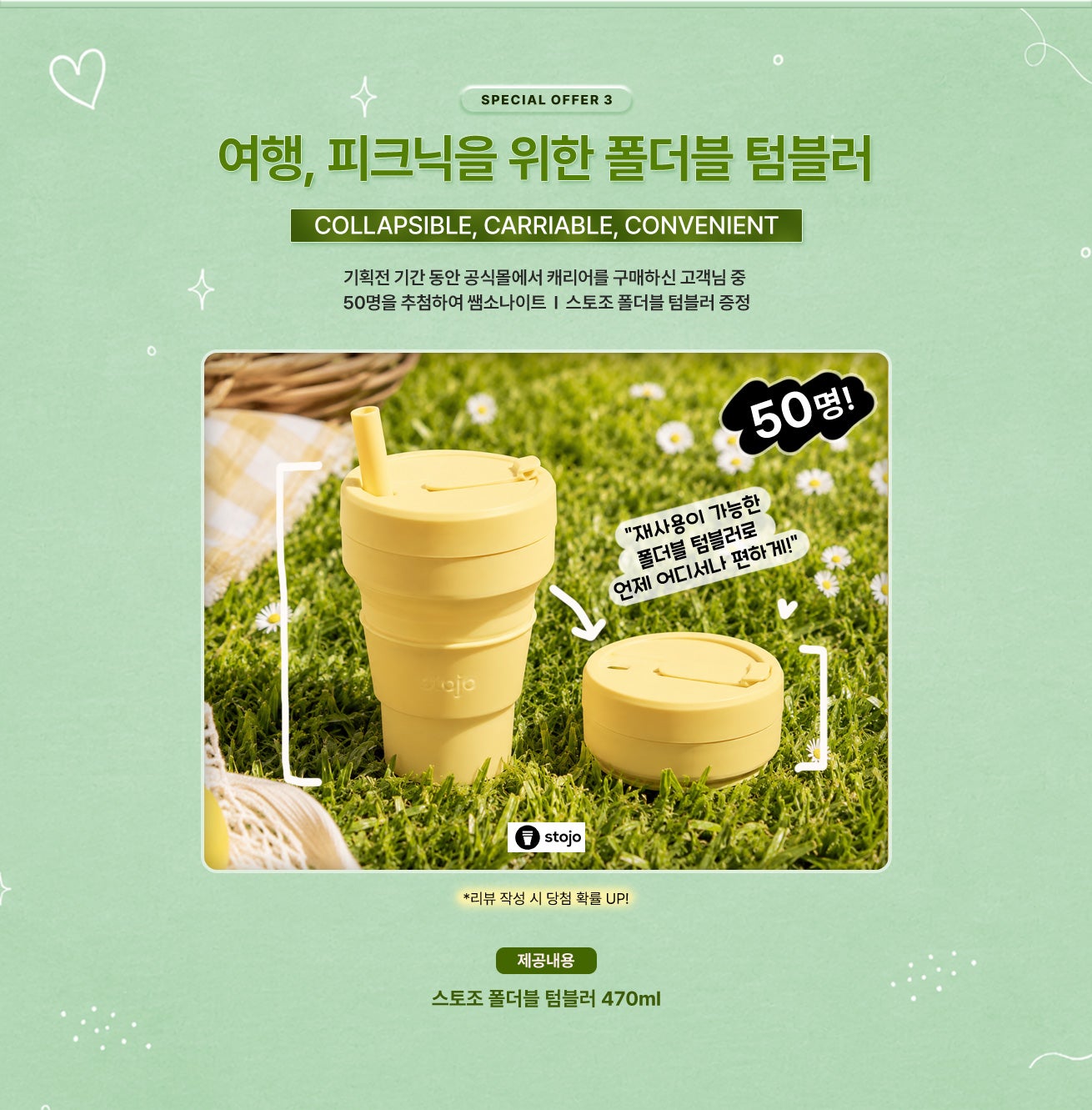SPECIAL OFFER 3 / 여행, 피크닉을 위한 폴더블 텀블러 / Collapsible, carriable, convenient / 기획전 기간 동안 공식몰에서 캐리어를 구매하신 고객님 중 50명을 추첨하여 쌤소나이트 | 스토조 폴더블 텀블러 증정 / 제공내용 - 스토조 폴더블 텀블러 470ml