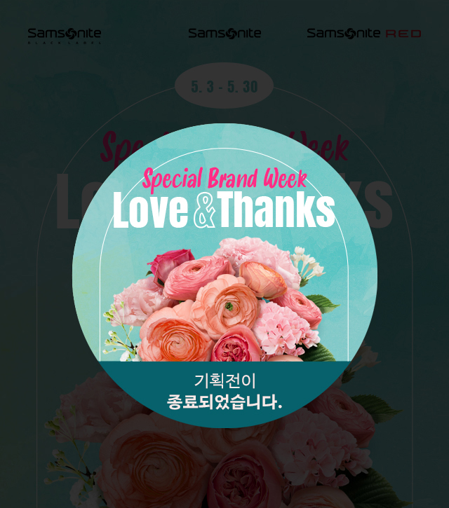 [Special Brand Week Love & Thanks] 기획전이 종료되었습니다.