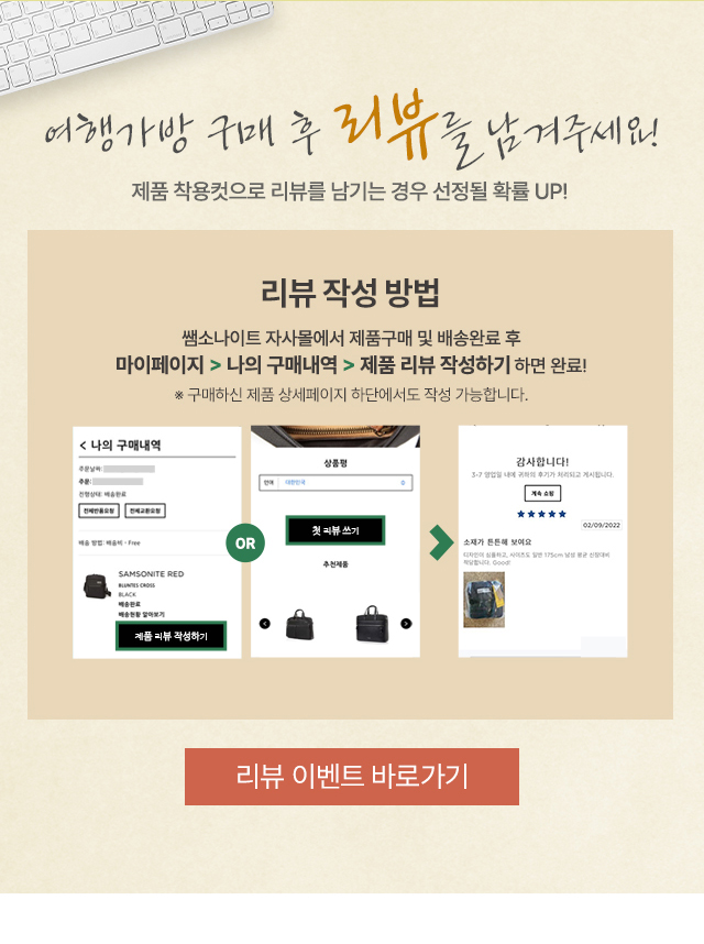 여행가방 구매 후 리뷰를 남겨주세요