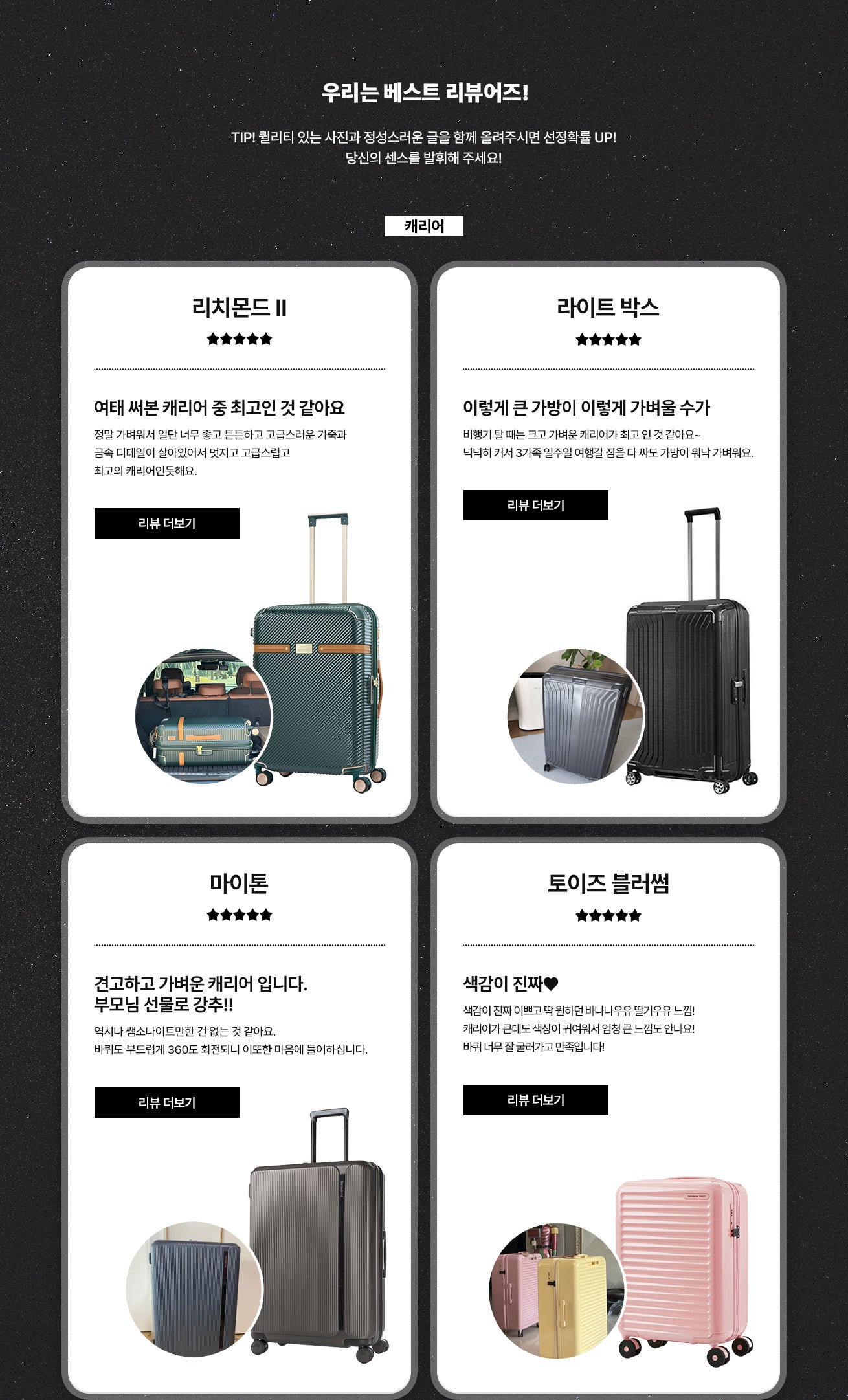 우리는 베스트 리뷰어즈! / TIP! 퀼리티 있는 사진과 정성스러운 글을 함께 올려주시면 선정확률 UP! 당신의 센스를 발휘해 주세요!