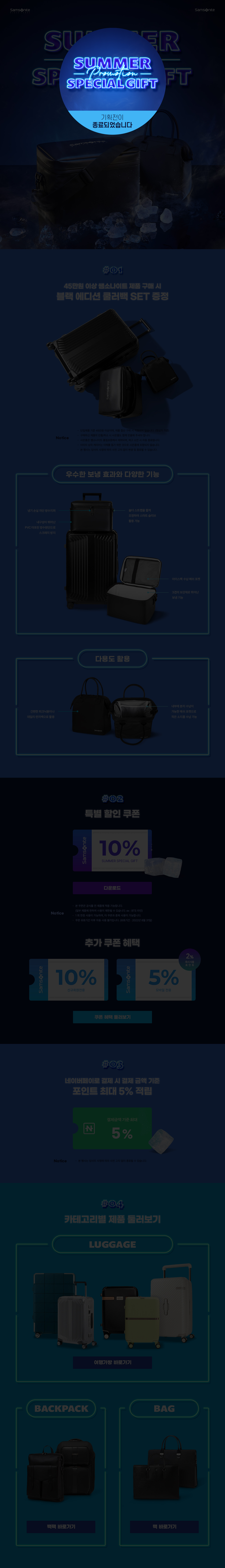 SUMMER SPECIAL GIFT PROMOTION 기획전이 종료되었습니다.