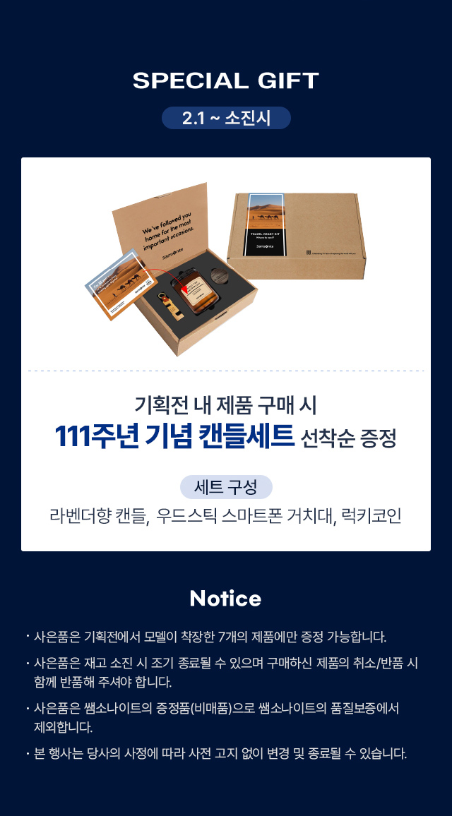 SPECIAL GIFT, 2.1 ~ 소진시