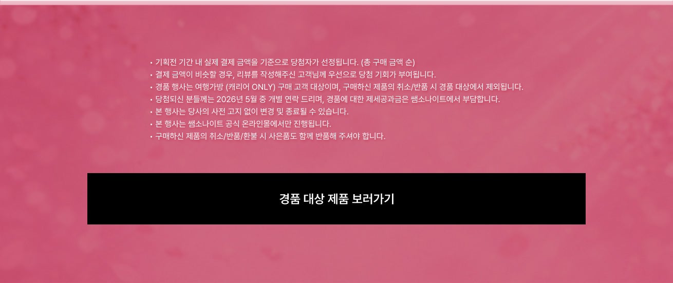 공지사항 / • 본 이벤트는 매월 1일 ~ 말일을 기준으로 상시 진행됩니다. • 베스트 리뷰어로 당첨되신 분들께는 익월 개별 연락드립니다. • 자체 심사를 거치며, 당첨 인원은 달라질 수 있습니다. • 리뷰 작성 후 주문 취소/반품 시 경품은 지급되지 않습니다. • 내용이 없거나 중복 작성, 제품과 관련이 없는 사진의 경우 대상에서 제외됩니다. • 포인트 지급은 영업일 기준 최대 1일이 소요될 수 있습니다. • 고객 정보 미입력으로 인해 기프티콘이 발송되지 않을 경우, 재발송은 불가합니다. • 리뷰 이벤트에 제출하신 사진 및 내용은 자사 마케팅 용도로 활용될 수 있습니다. • 본 행사는 당사의 사정에 따라 사전 고지 없이 변경 및 종료될 수 있습니다.