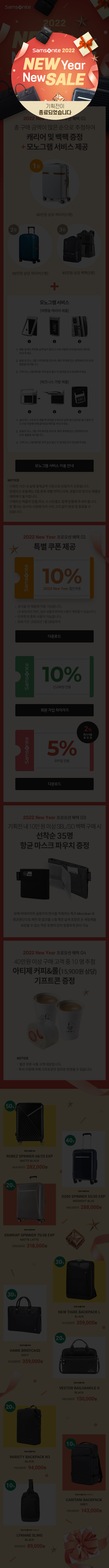 2022 happy new year new sale 기획전종료