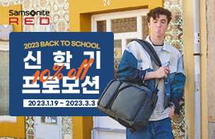 2023 BACK TO SCHOOL 신학기 프로모션 10% OFF