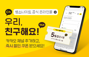카카오톡 플러스 친구 프로모션