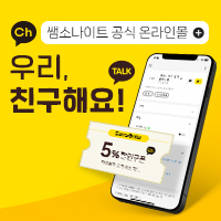 KAKAOTALK CHANNEL EVENT